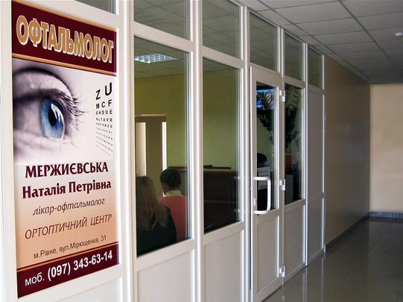 Офтальмологічний центр Наталії  Мержиєвської